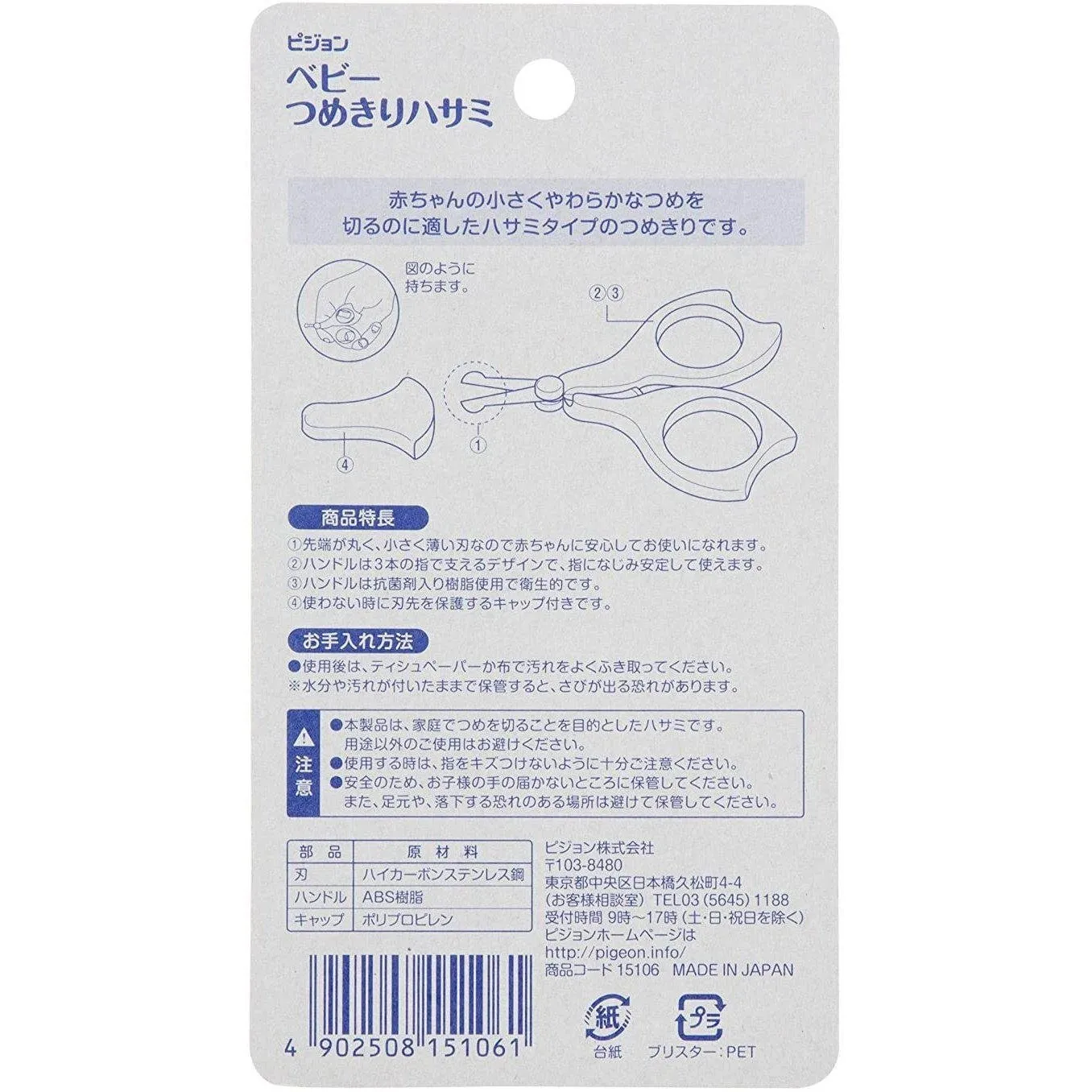 Pigeon Baby Safety Nail Scissors Clippers (3  Months)